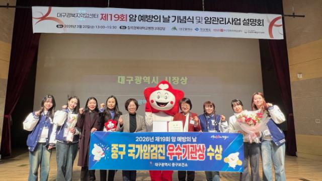 [NSP PHOTO]대구 중구보건소 국가암검진사업 유공 우수기관상 수상