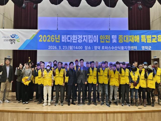 [NSP PHOTO]영덕군 안전한 바다 정화 바다환경지킴이 특별교육