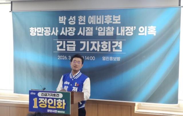 [NSP PHOTO]정인화 광양시장 예비후보 박성현 예비후보 항만공사 사장 시절 입찰 내정 의혹 제기