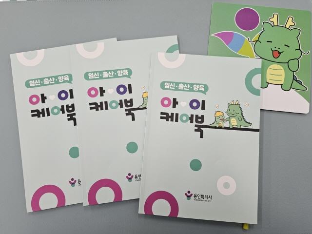 [NSP PHOTO]우리동네사용설명서용인시 임신부 아이케어북 제공생애주기별 정책 안내 추진