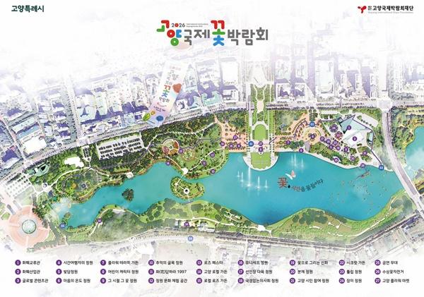 -2026고양국제꽃박람회 포스터 사진 고양시