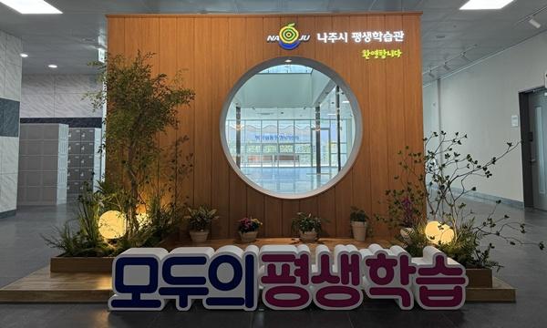 -나주시평생학습관 내부 사진 나주시