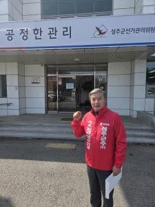 -정영길 성주군수 예비후보 사진 정영길 성주군수 예비후보