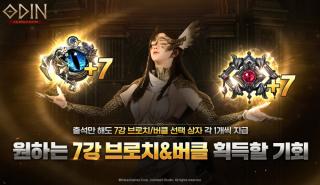 (NSP NEWS Image)카카오게임즈, 오딘 특별 출석 시즌 VI 진행