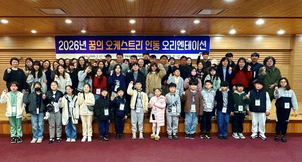 -안동문화예술의전당 2026 문화예술교육사업 본격 시동 오케스트라합창미술 등 4개 사업 연중 운영 시민 140여 명 참여 문화예술 통해 자신감과 성취감 향상으로 시민의 행복한 삶에 기여 사진 안동시