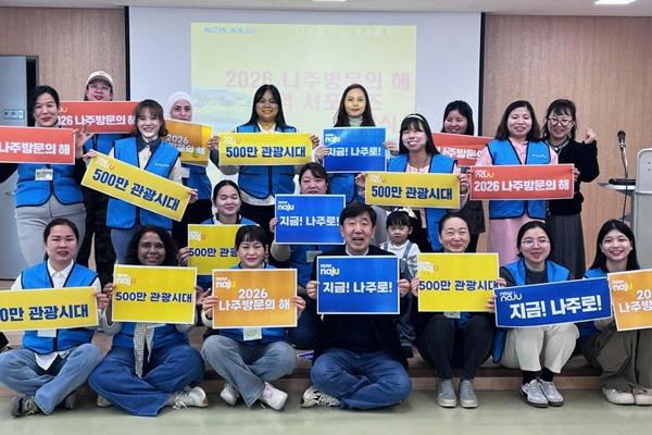 -나주시가족센터가 최근 센터 어울림강당에서 개최한 2026 나주방문의 해 외국인 통역 서포터즈 발대식 사진 나주시