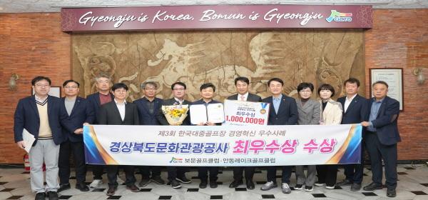 -경북문화관광공사가 운영하는 보문골프클럽과 안동레이크골프클럽이 한국대중골프장협회가 주관하는 골프장 경영혁신 우수사례 공모에서 홍보마케팅 부문 최우수상을 수상했다 사진 경상북도문화관광공사