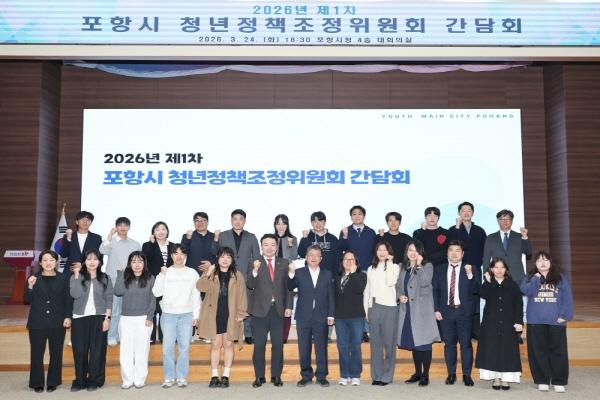-포항시는 지난 24일 시청 대회의실에서 제3기 포항시 청년정책조정위원회 첫 간담회를 열었다 사진 포항시