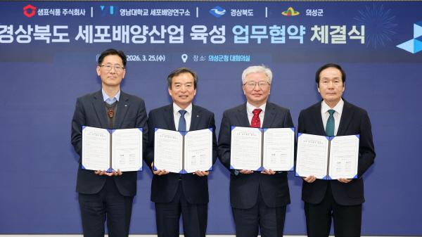 -의성군은 25일 군청 대회의실에서 경상북도 샘표식품 주식회사 영남대학교 세포배양연구소와 함께 경상북도 세포배양산업 육성을 위한 다자간 업무협약MOU을 체결했다고 밝혔다 사진 의성군