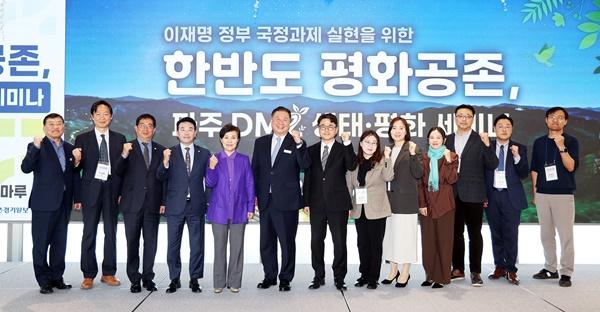 -한반도 평화공존 파주 디엠지DMZ 생태평화 세미나 기념사진 사진 파주시