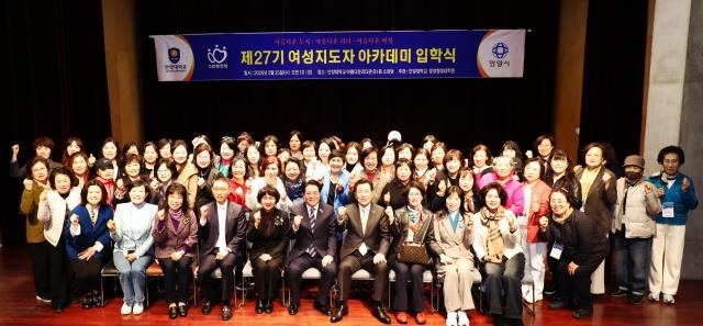 -25일 오전 10시 안양대학교 아름다운리더관 소강당에서 열린 제27기 여성지도자 아카데미 입학식에서 최대호 시장과 참석자 및 수강생들이 기념 사진을 찍고 있다 사진 안양시