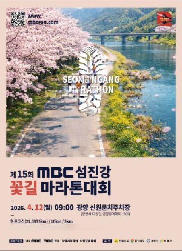 [NSP PHOTO]광양시 제15회 MBC 섬진강꽃길마라톤대회 개최
