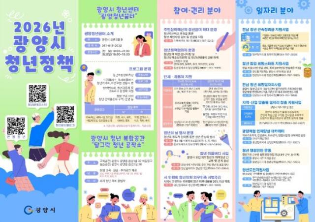 [NSP PHOTO]광양시 청년정책 한눈에 담은 맞춤형 리플릿 제작배포