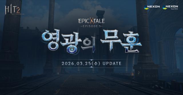 [NSP PHOTO]넥슨 히트2 무접속 플레이 도입신규 던전 추가