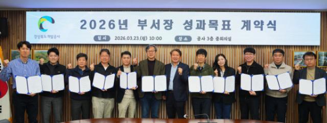 [NSP PHOTO]경북개발공사 경영진부서장 간의 2026년도 성과목표 계약 체결식 개최