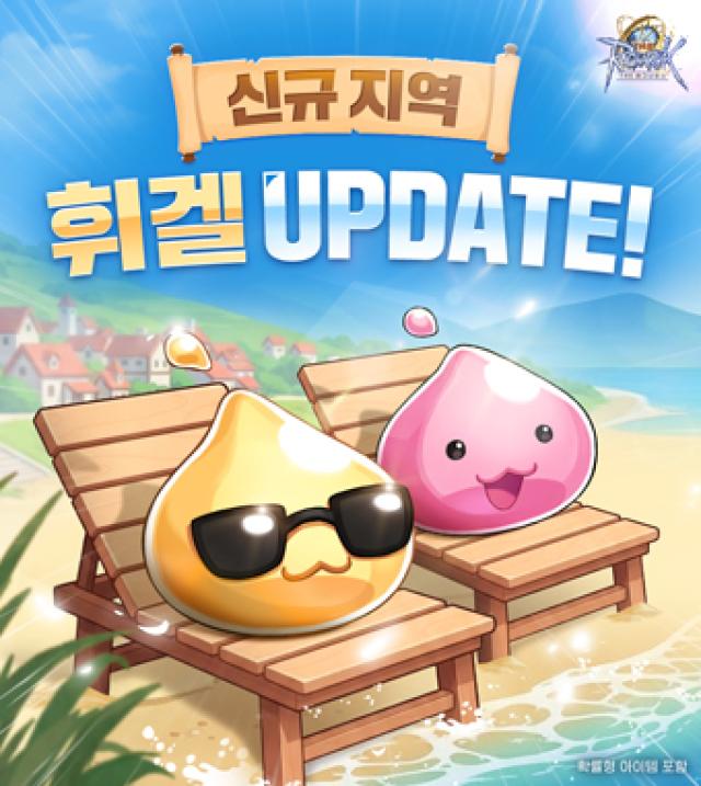 [NSP PHOTO]그라비티 THE 라그나로크 신규 지역 휘겔 추가