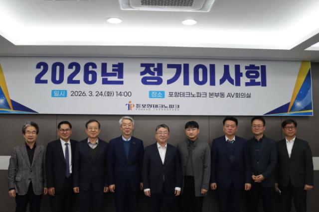 [NSP PHOTO]포항테크노파크 2026년 정기이사회 개최총 10개 안건 심의의결