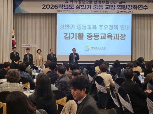 [NSP PHOTO]경북교육청 2026학년도 상반기 중등 교감 역량 강화 연수 개최