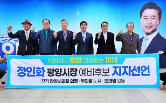 [NSP PHOTO]광양 전직 시도의원 11인 정인화 광양시장 예비후보 지지 선언