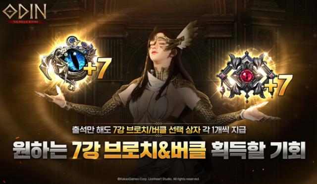 [NSP PHOTO]카카오게임즈 오딘 특별 출석 시즌 VI 진행