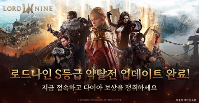 [NSP PHOTO]스마일게이트 로드나인에 S등급 약탈전아스트라 추가