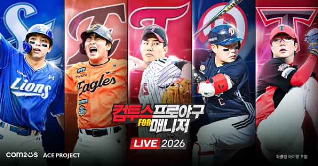 [NSP PHOTO]컴투스 컴프매 LIVE 2026 KBO 개막 맞이 업데이트