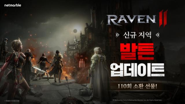 [NSP PHOTO]넷마블 레이븐2 신규 지역 발튼 추가