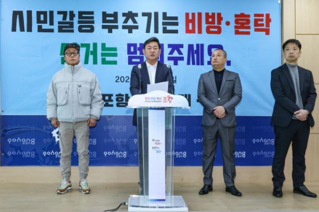 [NSP PHOTO]63지방선거포항시민연대 비방흑색선전 멈춰야정치권에 책임 리더십 촉구