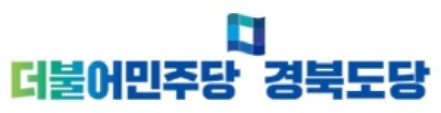 [NSP PHOTO]63지방선거컷오프 없다낙하산 없다민주당 경북도당 비례공천 4무 원칙 승부수