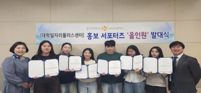 [NSP PHOTO]동국대학교 WISE캠퍼스 대학일자리플러스센터 2026년 취업서포터즈 발대식 개최