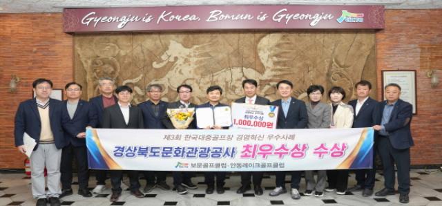 [NSP PHOTO]경북문화관광공사 보문안동레이크 골프클럽 경영혁신 최우수상 수상