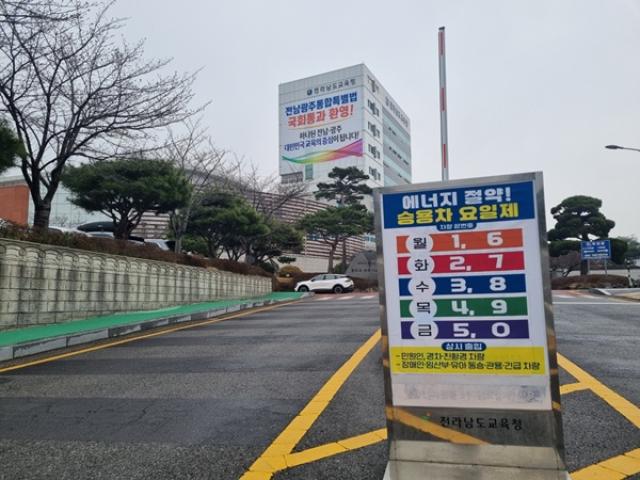 [NSP PHOTO]전남교육청 자원안보 위기 대응 에너지 절약 총력