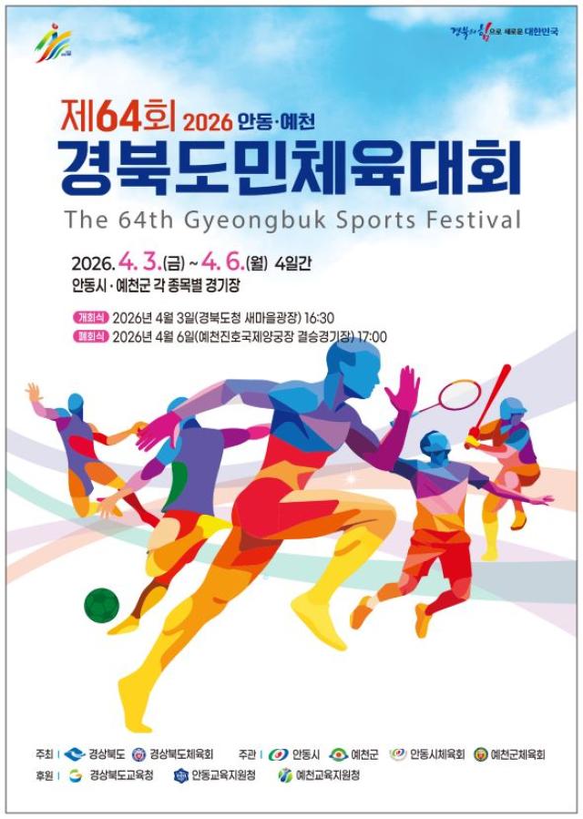 [NSP PHOTO]경북도민체전 D9안동예천 공연전통 어우러진 문화 축제로 달군다