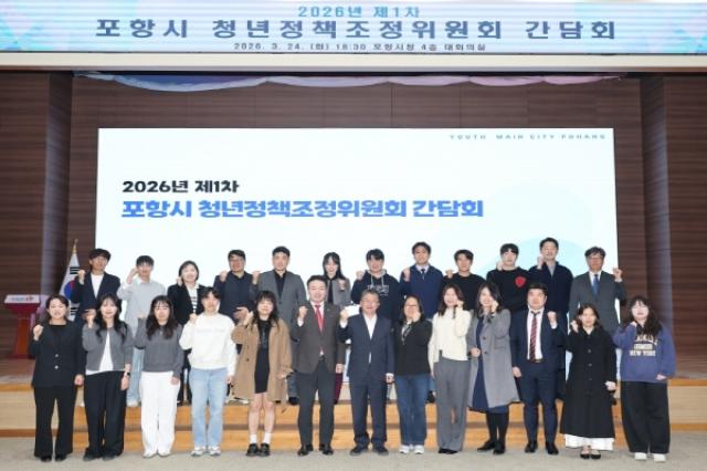 [NSP PHOTO]포항시 제3기 청년정책조정위원회 첫 간담회 개최청년친화도시 조성 본격 추진