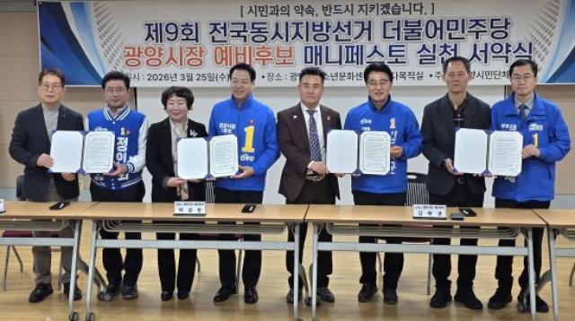 [NSP PHOTO]광양시민단체협의회 더불어민주당 광양시장 예비후보 매니페스토 실천 서약식 개최