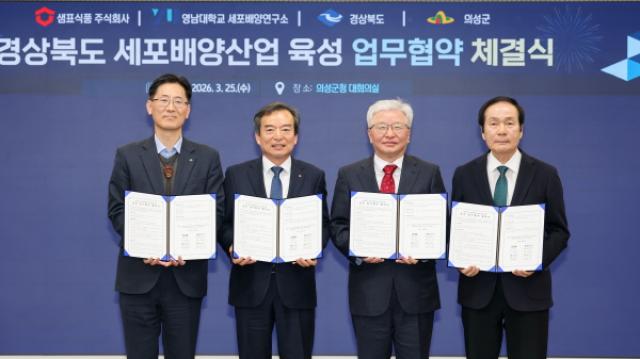 [NSP PHOTO]의성군 세포배양산업 육성 위한 다자간 업무협약 체결