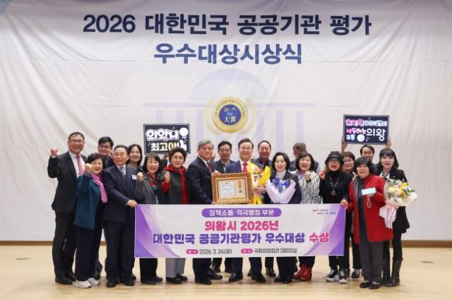 [NSP PHOTO]오늘의정책픽의왕시 대한민국 공공기관평가 정책소통적극행정 대상 수상