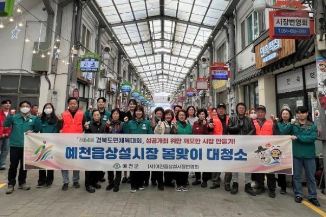 [NSP PHOTO]예천군 예천읍 상설시장에서 봄맞이 대청소 펼쳐