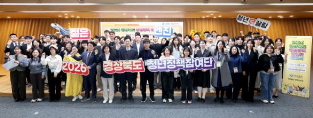 [NSP PHOTO]경북도 2026년 경북 청년정책참여단 발대식 개최