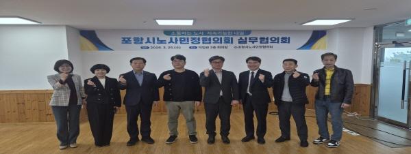 -포항시는 지난 25일 덕업관에서 2026년도 노사민정협의회 실무협의회를 열었다 사진 포항시