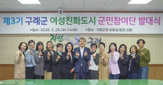 -구례군 여성친화도시 군민참여단 발대식 사진 구례군청