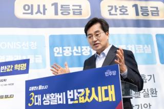 (NSP NEWS Image)[공약검증리포트] 김동연 경기도지사 경선 후보, ‘3대 생활비 반값’ 공약 제시…재원·공급계획 검증대