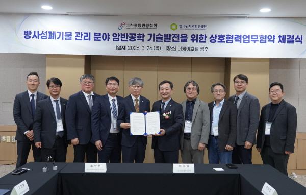 -한국원자력환경공단은 26일 경주 더케이호텔에서 한국암반공학회와 고준위 방사성폐기물 관리 분야의 암반공학 기술발전 상호협력을 위해 업무협약을 체결했다 사진 원자력환경공단