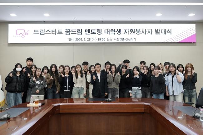 -신상진 성남시장이 25일 드림스타트 꿈드림 멘토링 사업 발대식에서 대학생 자원봉사자들과 기념촬영을 하고 있다 사진 성남시