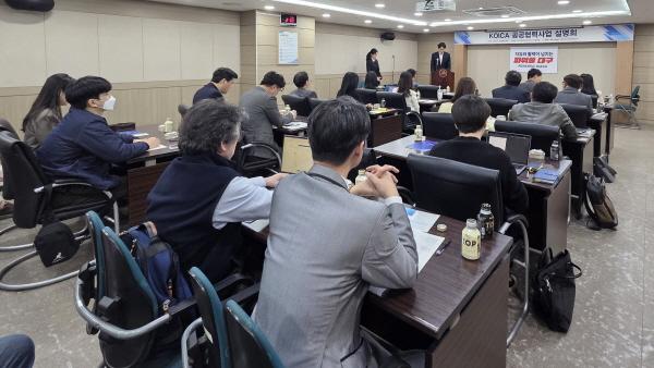 -대구광역시는 대구국제개발협력센터와 공동으로 지역 기업 및 기관의 해외 공적개발원조ODA 사업 참여 확대를 위해 26일 시청 동인청사에서 KOICA ODA 공공협력사업 설명회를 개최했다 사진 대구광역시