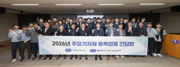 -한국가스공사는 지난 25일 대구 본사에서 주요기자재 등록업체 간담회를 개최했다고 밝혔다 사진 한국가스공사