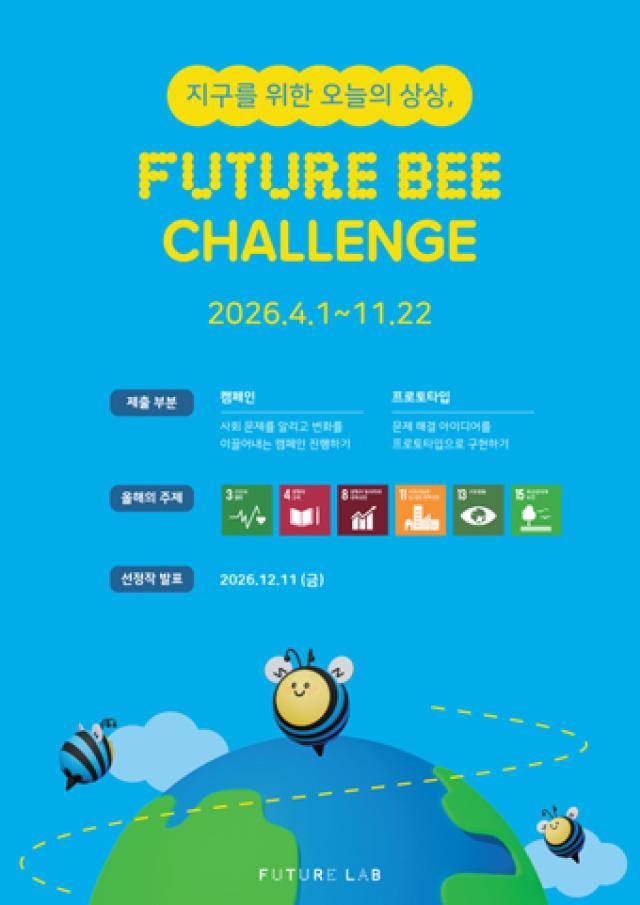 [NSP PHOTO]스마일게이트 퓨처랩 2026 퓨처비 챌린지 참가자 모집