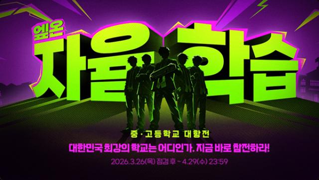 [NSP PHOTO]넥슨 FC온라인 중고교 참여형 엪온 자율학습 진행