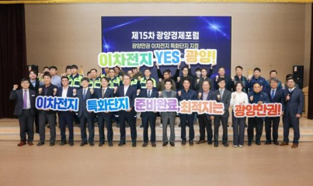 [NSP PHOTO]광양시 이차전지 특화단지 지정 위한 전문가 포럼 개최