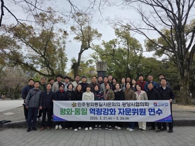 [NSP PHOTO]민주평화통일자문회의 광양시협의회 2026년 평화통일 역량강화 자문위원 연수